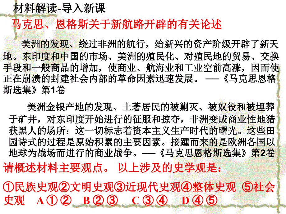 2012高中历史 2.6《殖民扩张与世界市场的拓展》课件 新人教版必修2_第1页