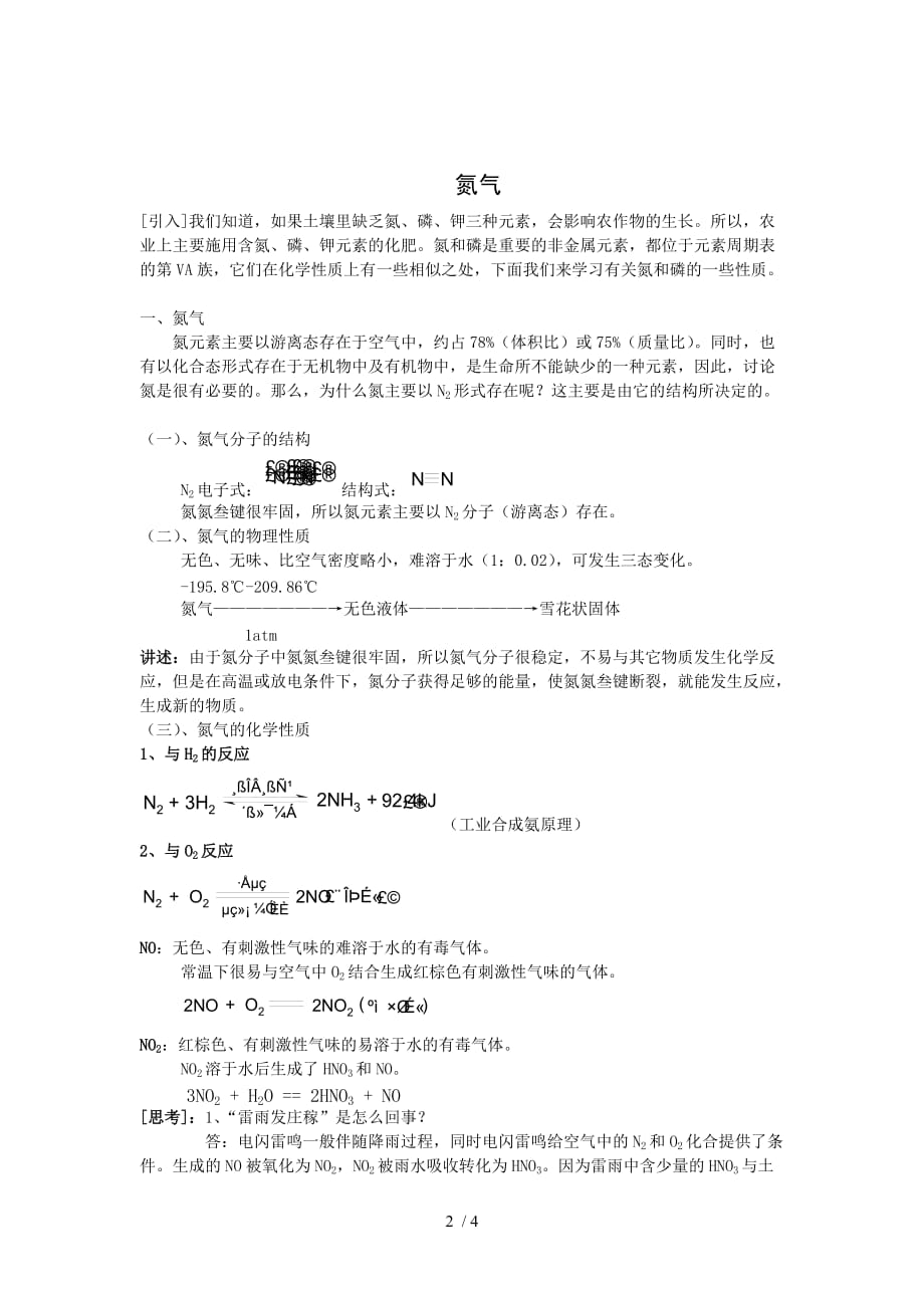 氮的相关知识教师教学案_第2页