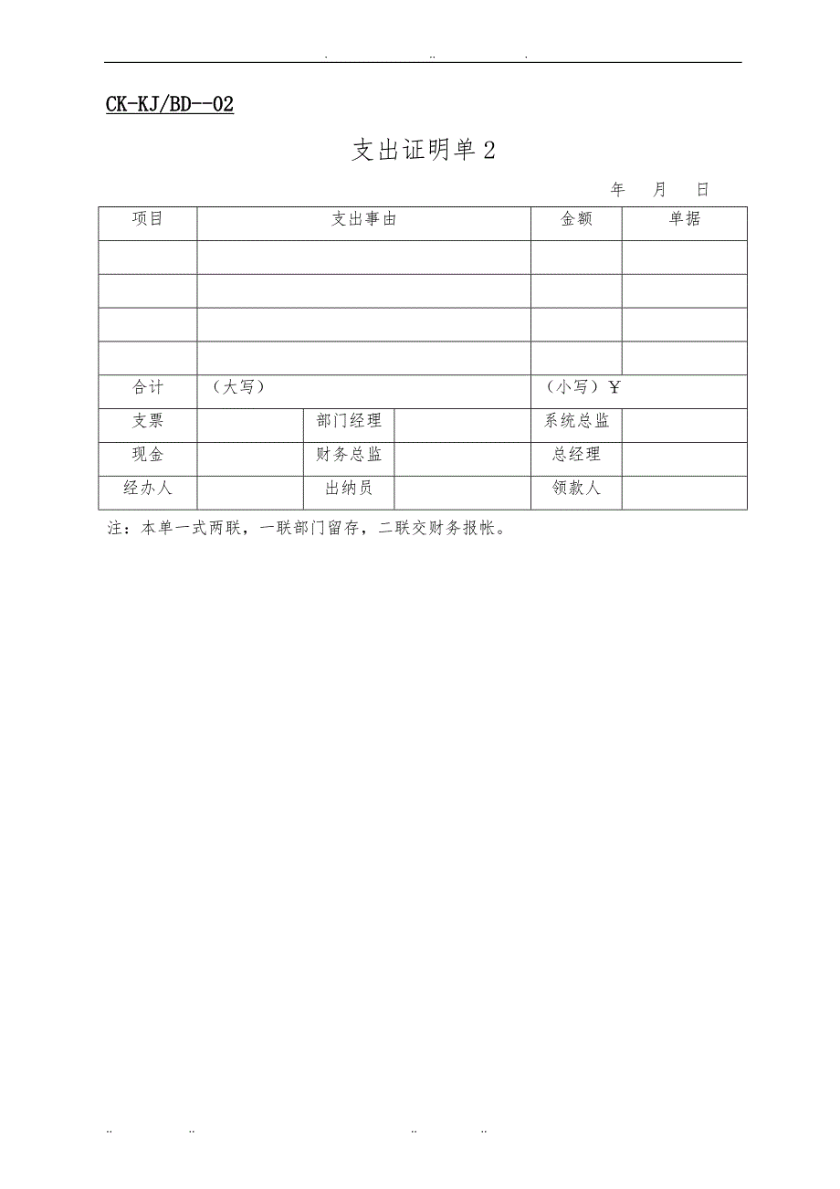 企业财务制度范文7_第2页