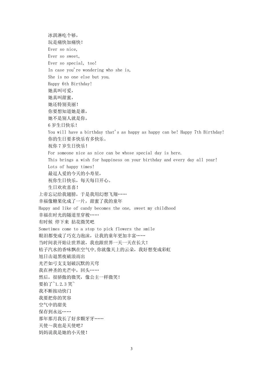 儿童祝福语和父母祝福语(含英文)（2020年7月整理）.pdf_第3页