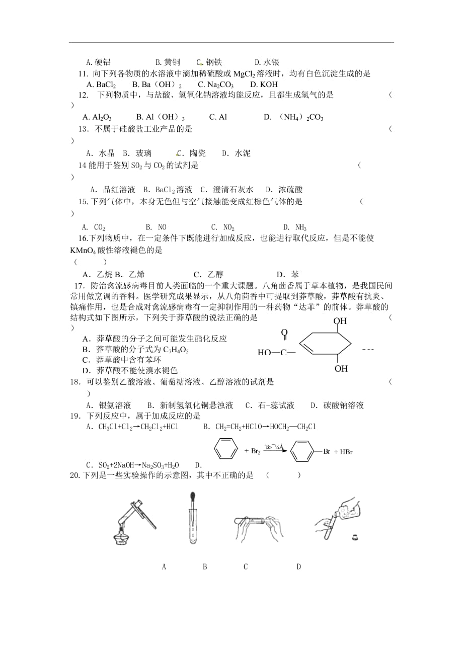 高一升高二班化学综合考试_第2页