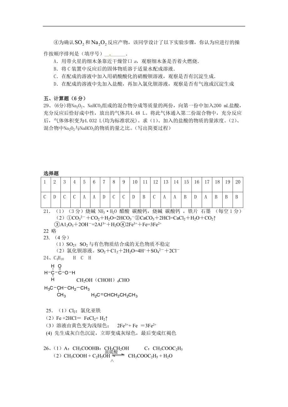 高一升高二班化学综合考试_第5页