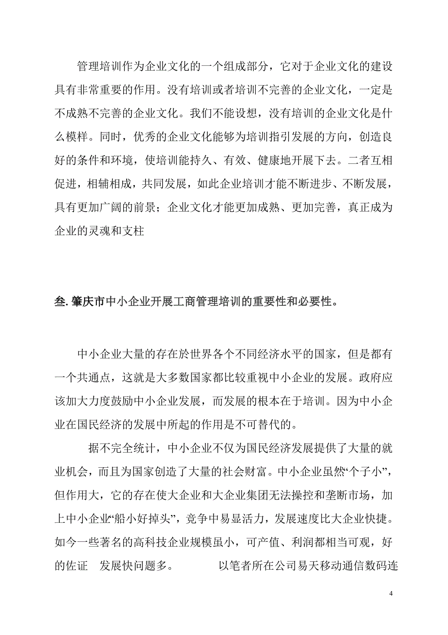 汪胜军：中小企业管理培训课件_第4页