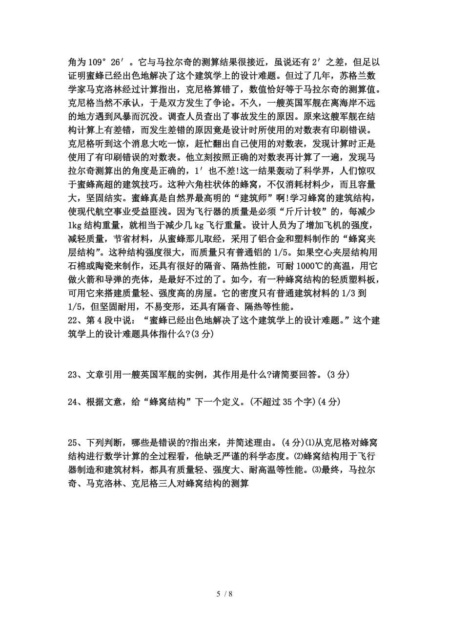 语文学期份考测验附标准答案_第5页