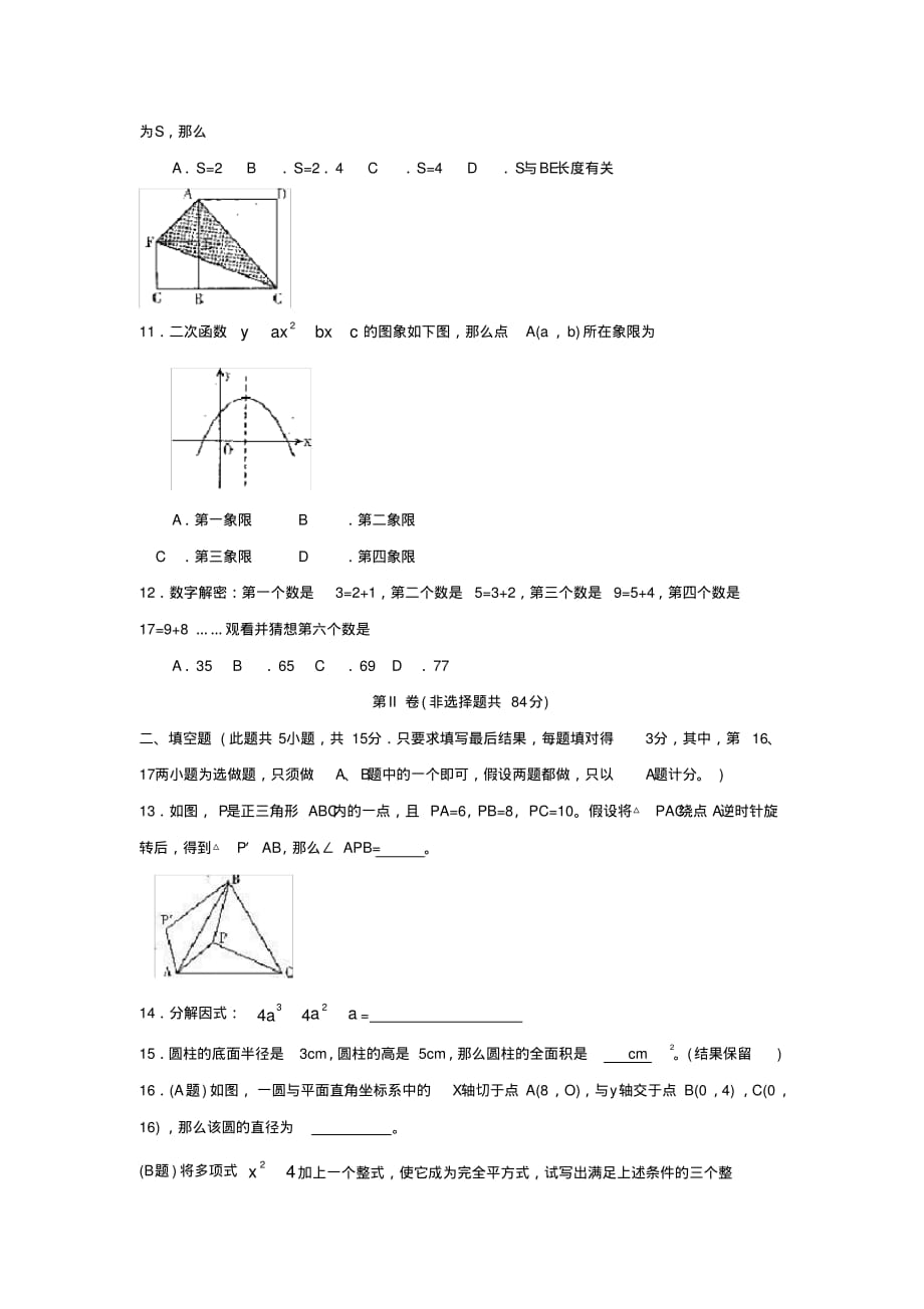 2019—2020学年度潍坊市诸城初三下学期单元过关考四初中数学_第3页