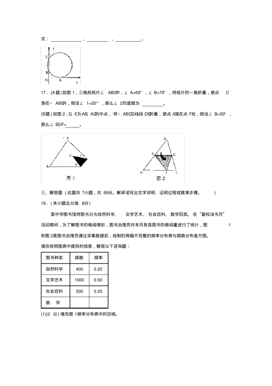 2019—2020学年度潍坊市诸城初三下学期单元过关考四初中数学_第4页