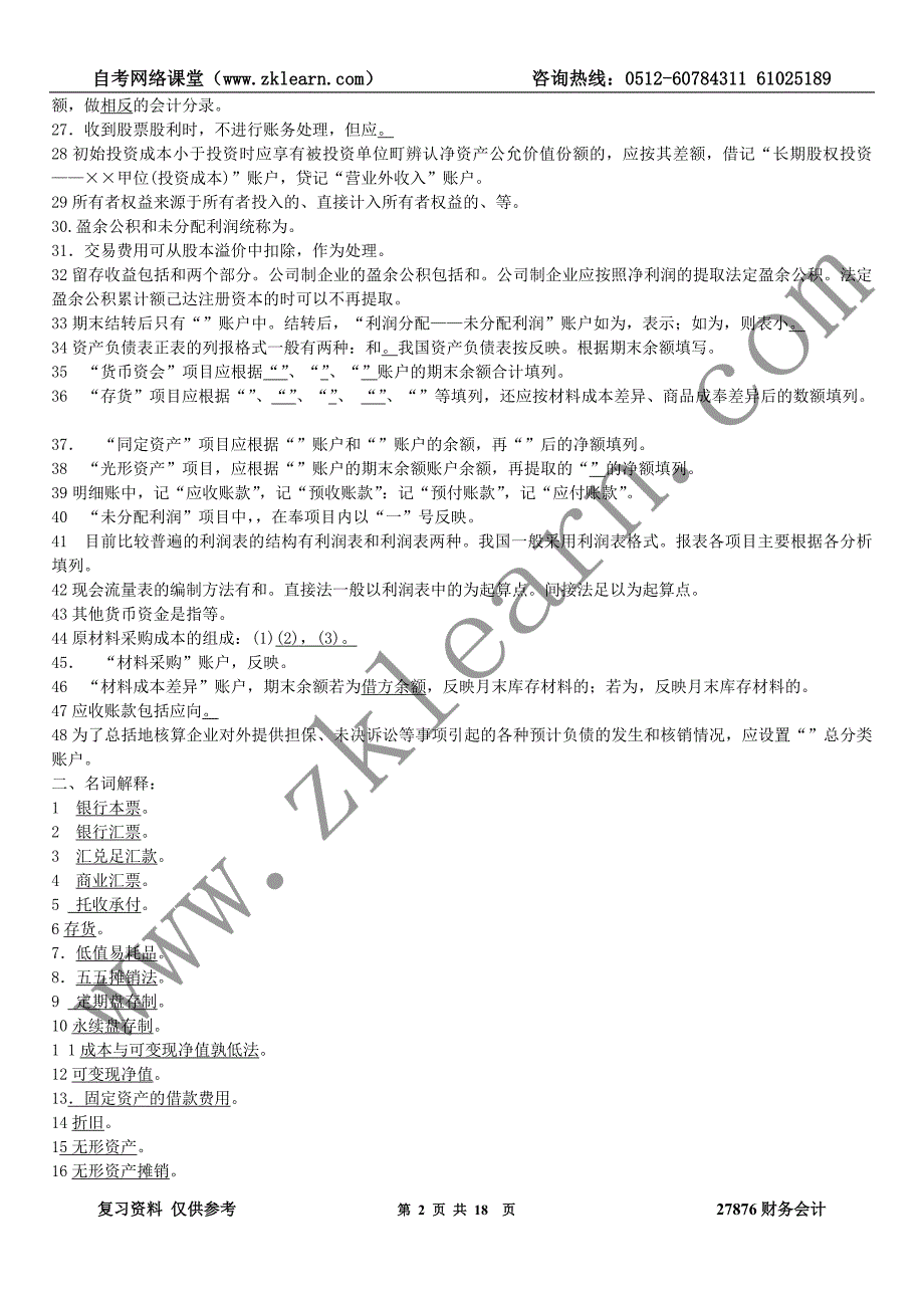 请紧密结合作业串讲视频课件作业祝您顺利通过！_第2页