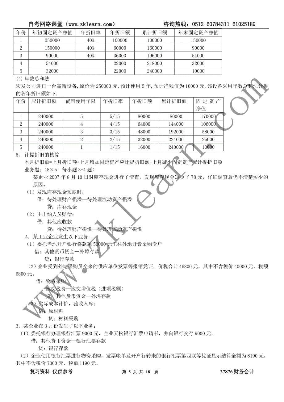 请紧密结合作业串讲视频课件作业祝您顺利通过！_第5页