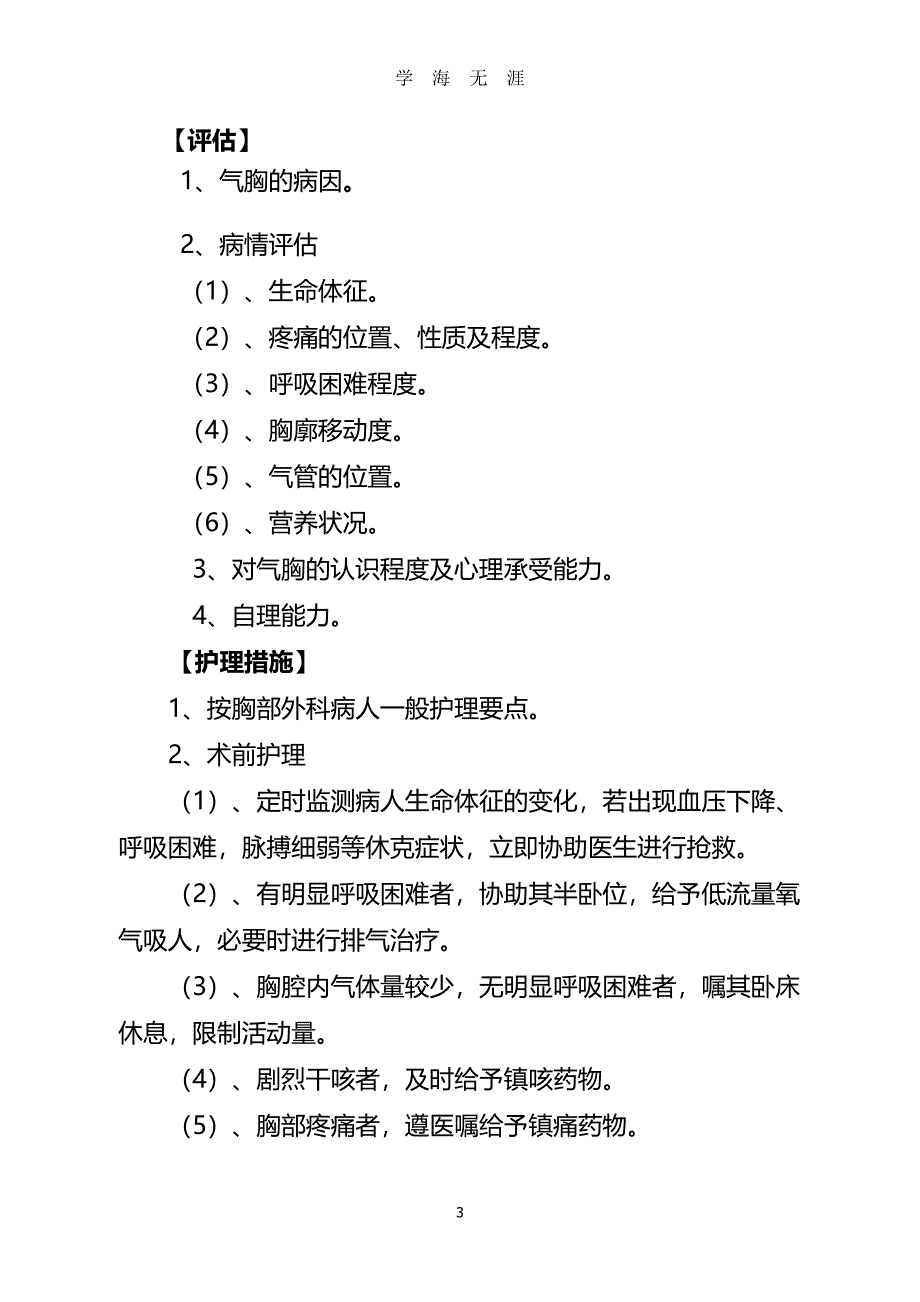 心胸外科护理常规（2020年7月整理）.pdf_第4页