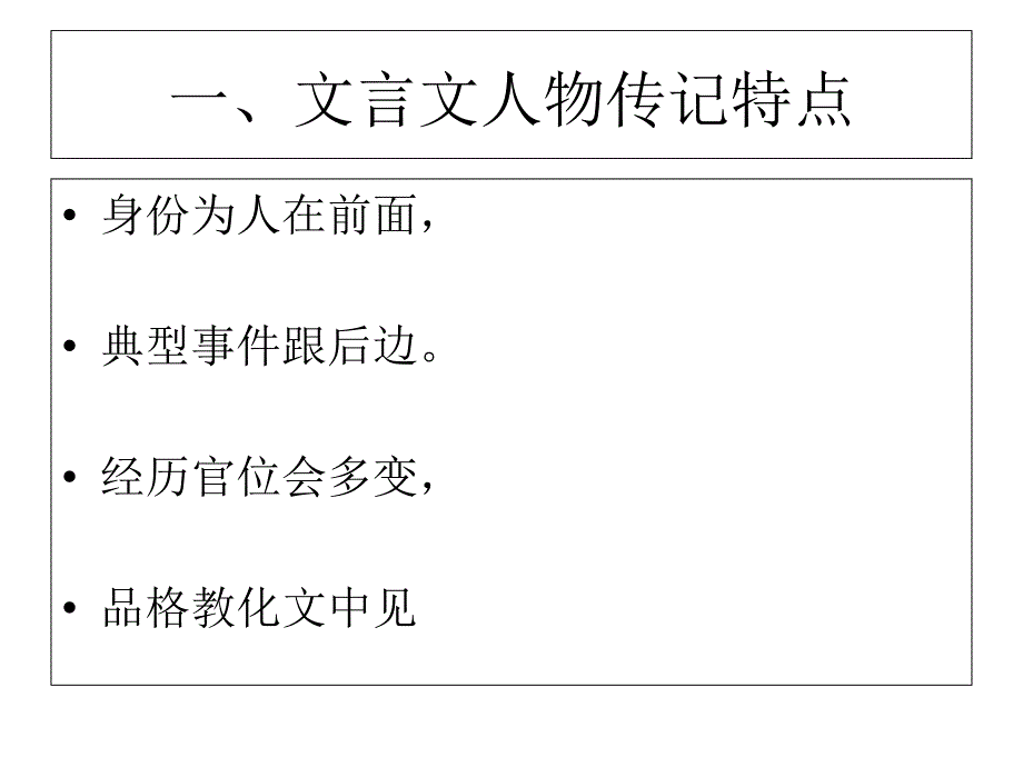 文雅文言文课件_第2页