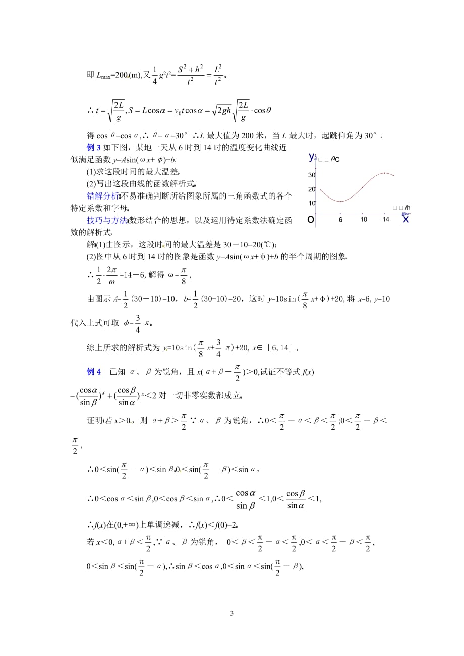 高三数学二轮专题座作业：灵活运用三角函数的图象和性质解题_第3页