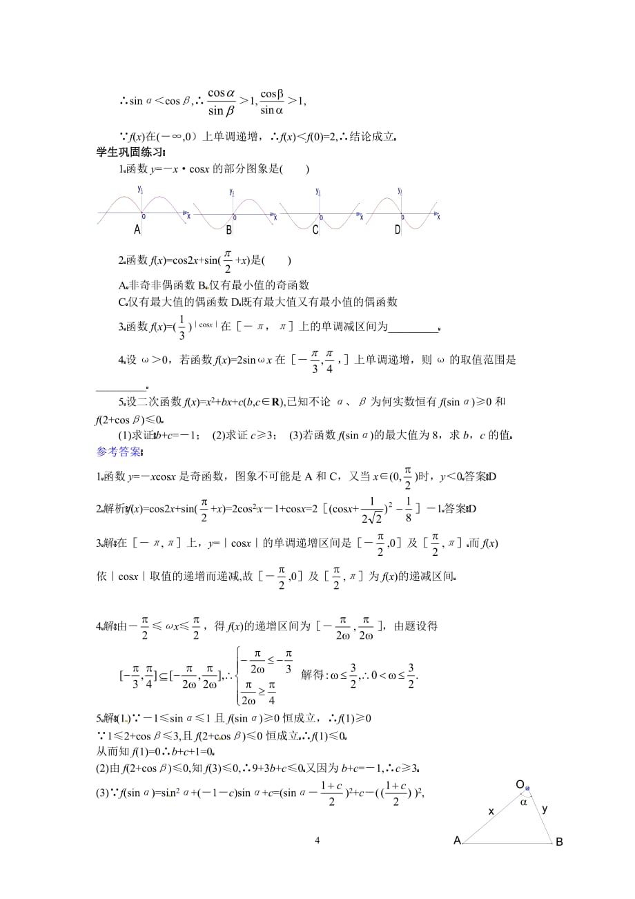 高三数学二轮专题座作业：灵活运用三角函数的图象和性质解题_第4页