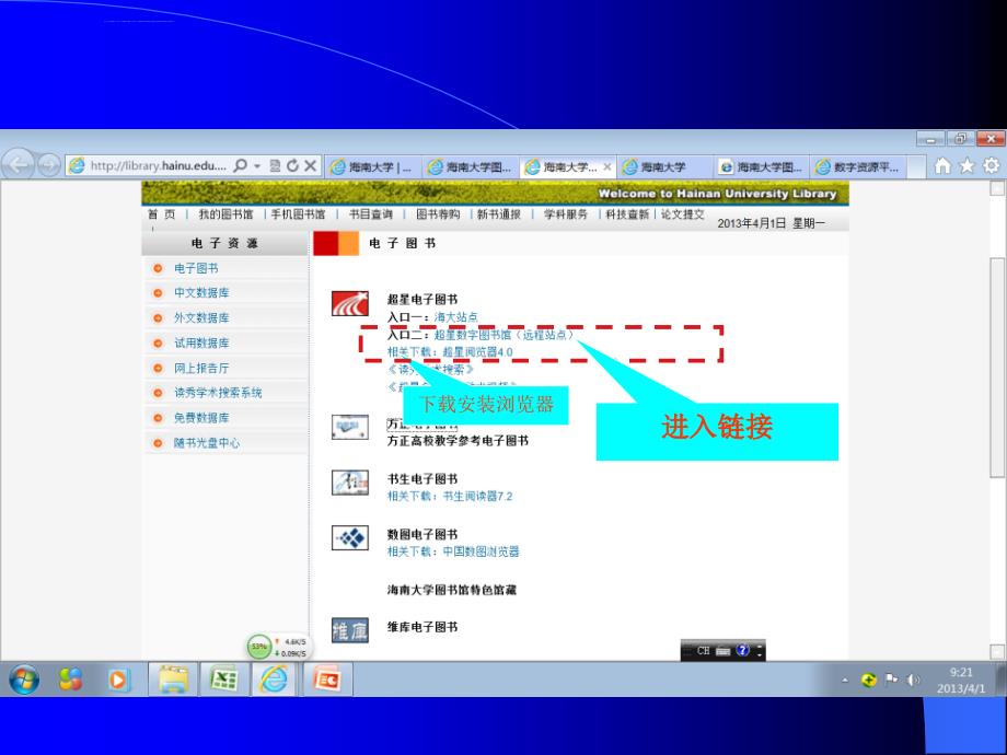 文献检索第五章电子图书课件_第4页