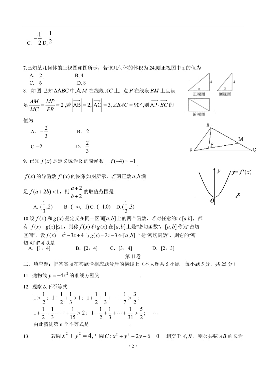 陕西榆林一中高三七次模拟测验考试数学文_第2页