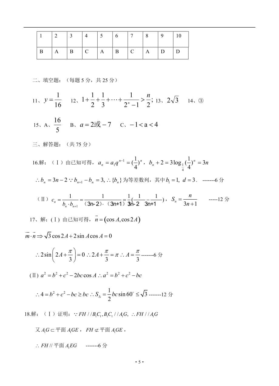 陕西榆林一中高三七次模拟测验考试数学文_第5页