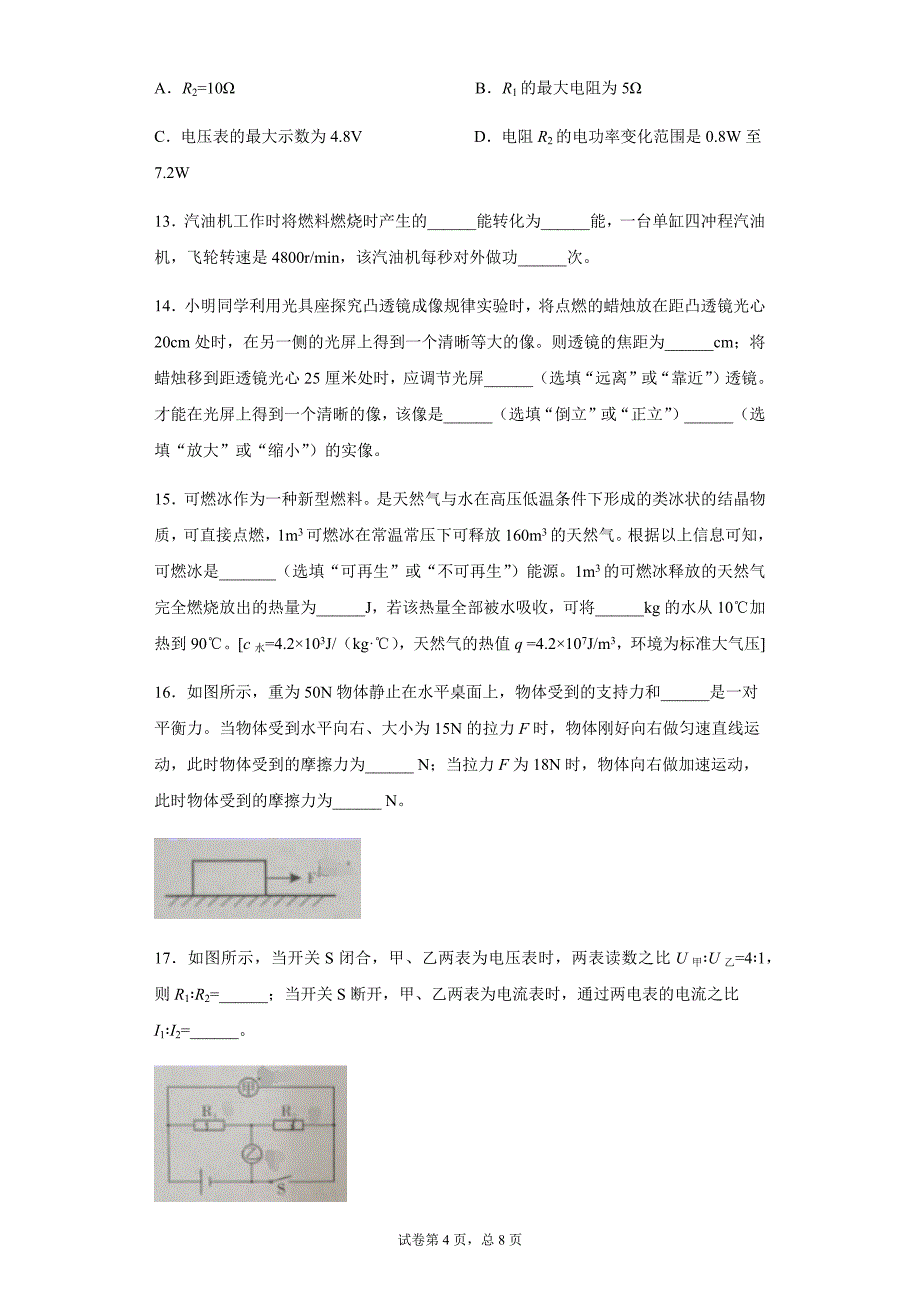 2021年四川省绵阳市实验学校中考物理模拟试题_第4页