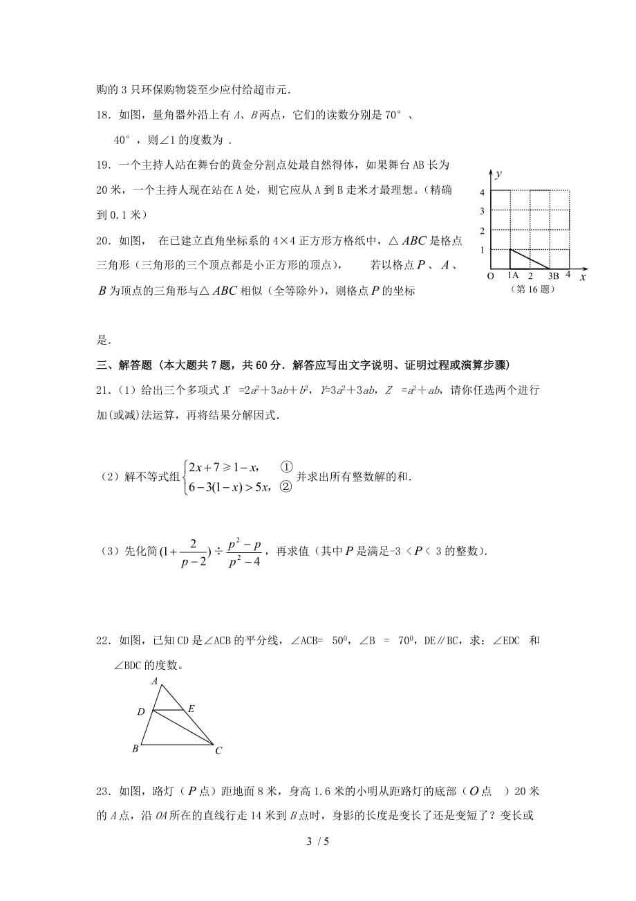 湖北潜江园林四中八下期末测验考试测验_第3页