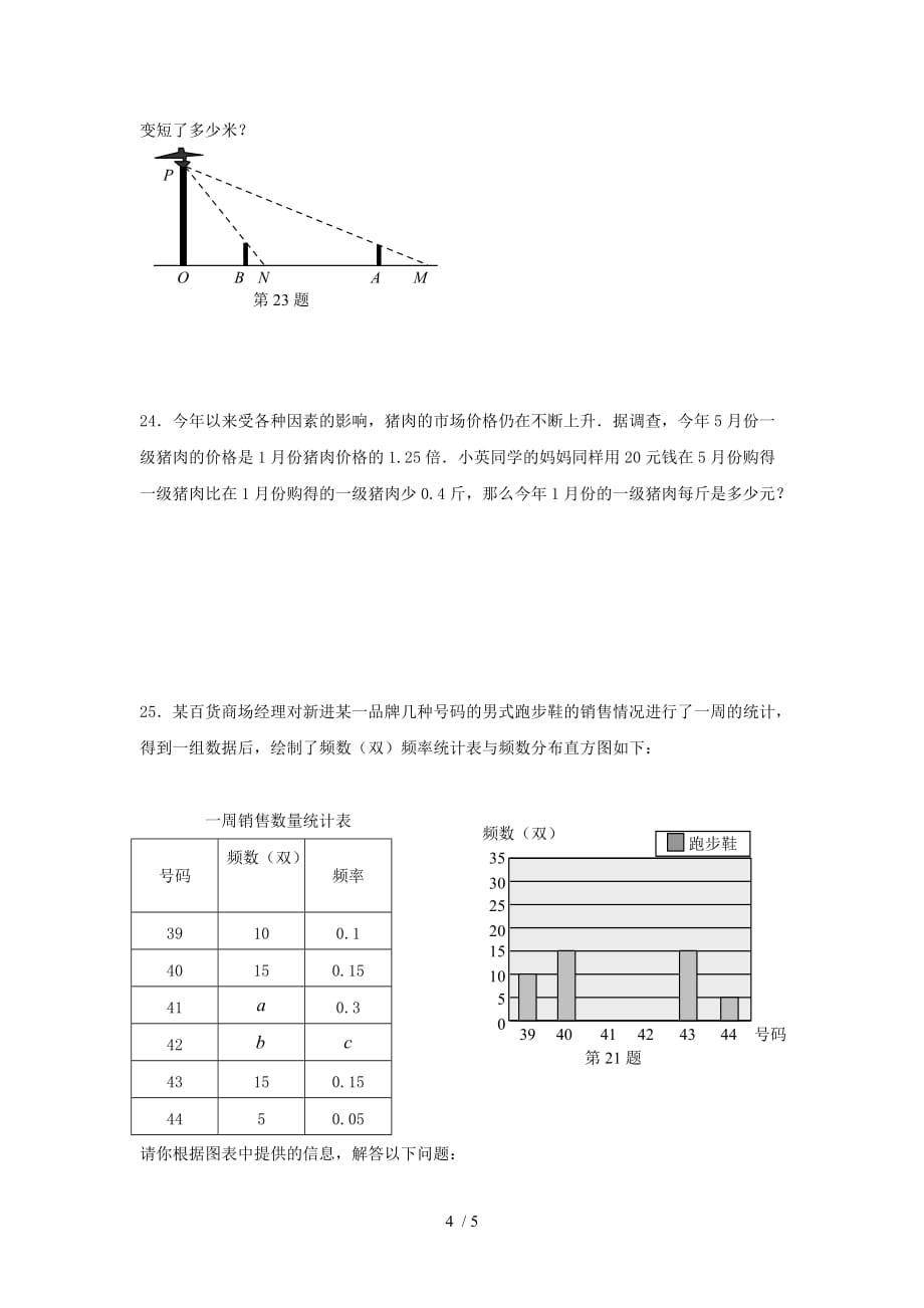 湖北潜江园林四中八下期末测验考试测验_第4页