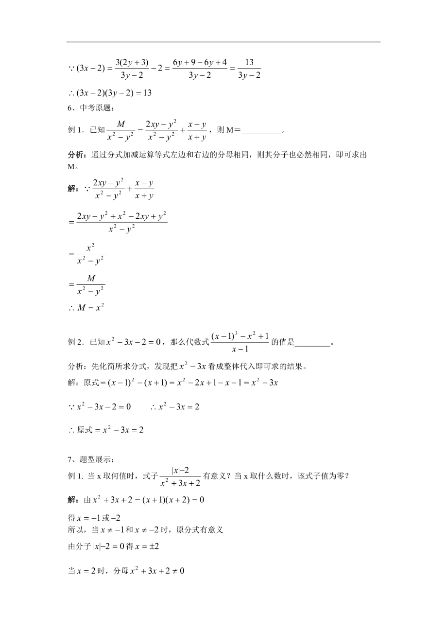 数学培优、分式总作业_第4页