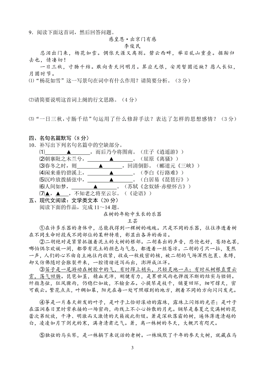 语文整合南通高三一次调测语文考试_第3页