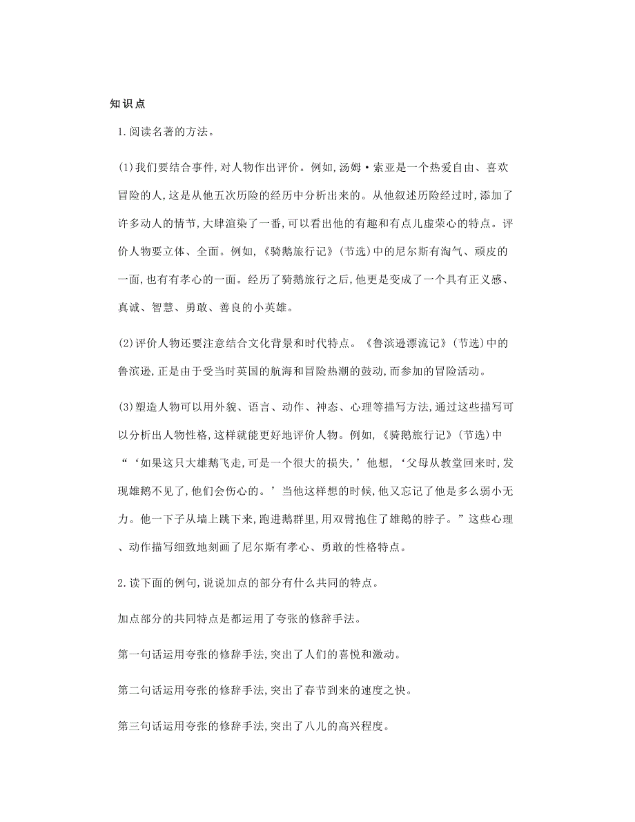 部编六下语文园地二图文讲解+知识点习题_第1页