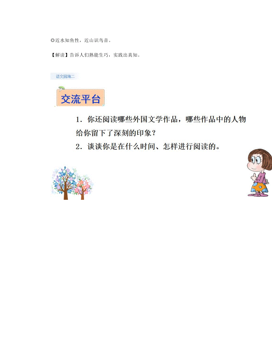 部编六下语文园地二图文讲解+知识点习题_第3页