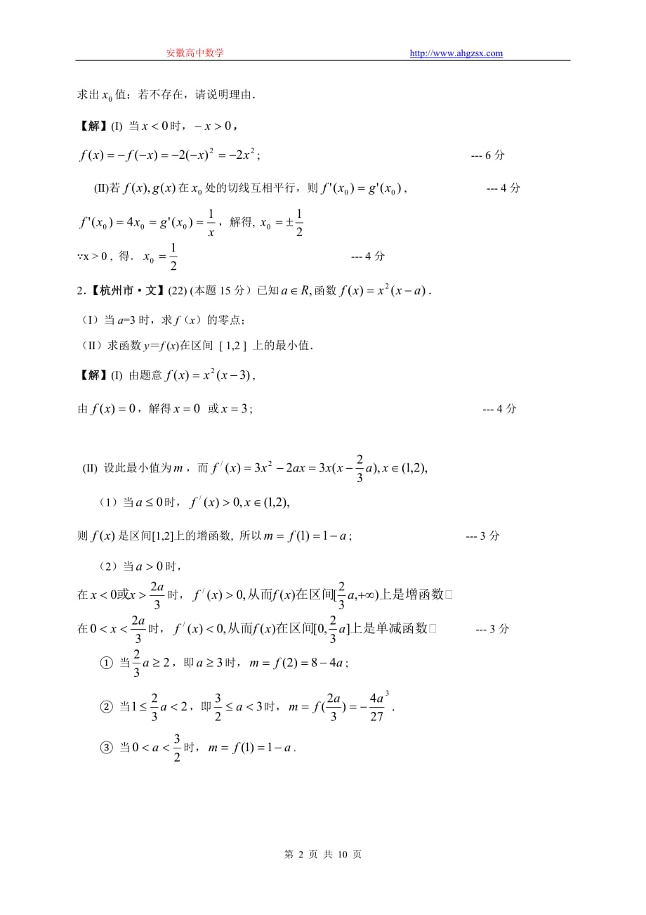 浙江各地市期末数学分类考试《导数及其应用》部分_第2页