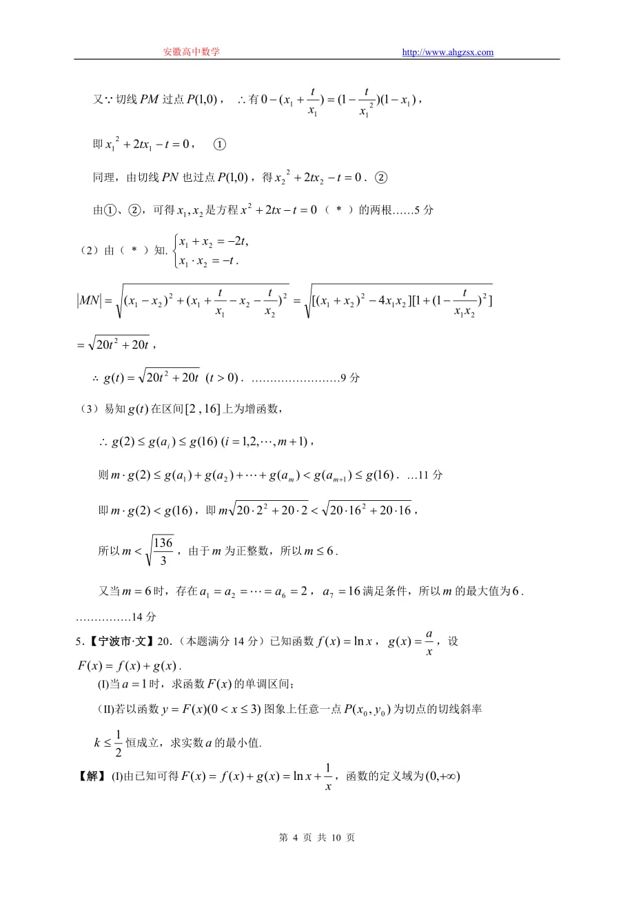 浙江各地市期末数学分类考试《导数及其应用》部分_第4页