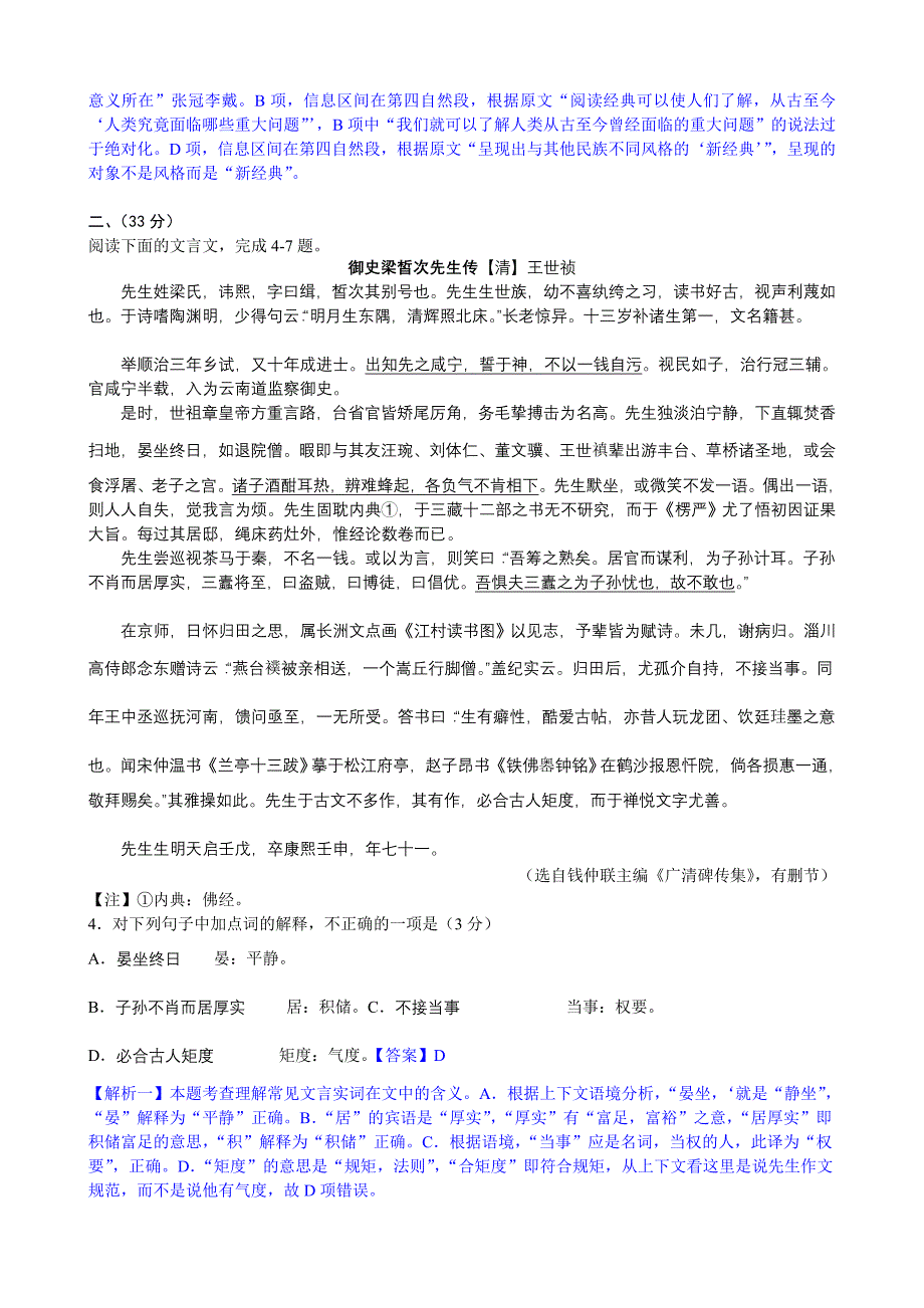 普通高等学校招生全国统一测验考试试题(安徽卷)详解_第3页