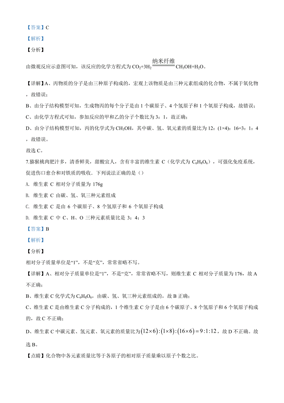 2020年古浪县黄羊川九年一贯制学校中考一模化学试题（解析版）_第4页