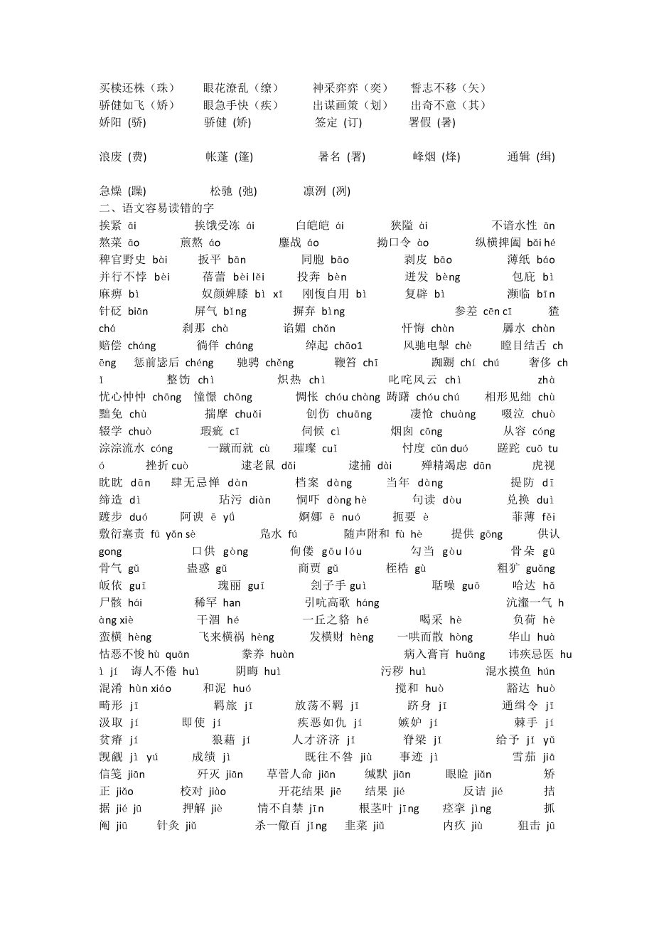 汉语言文学作业资料一_第2页