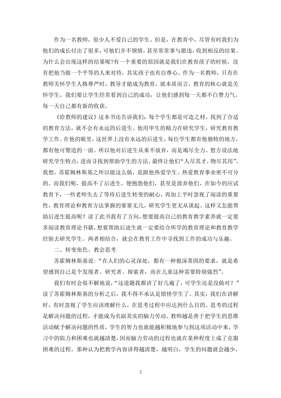 《给教师的建议》读后感（2020年7月整理）.pdf_第2页