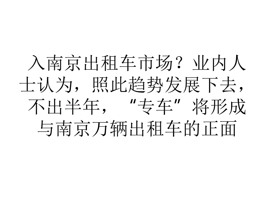 打车软件博弈滴滴专车降价快的高额返还课件_第3页