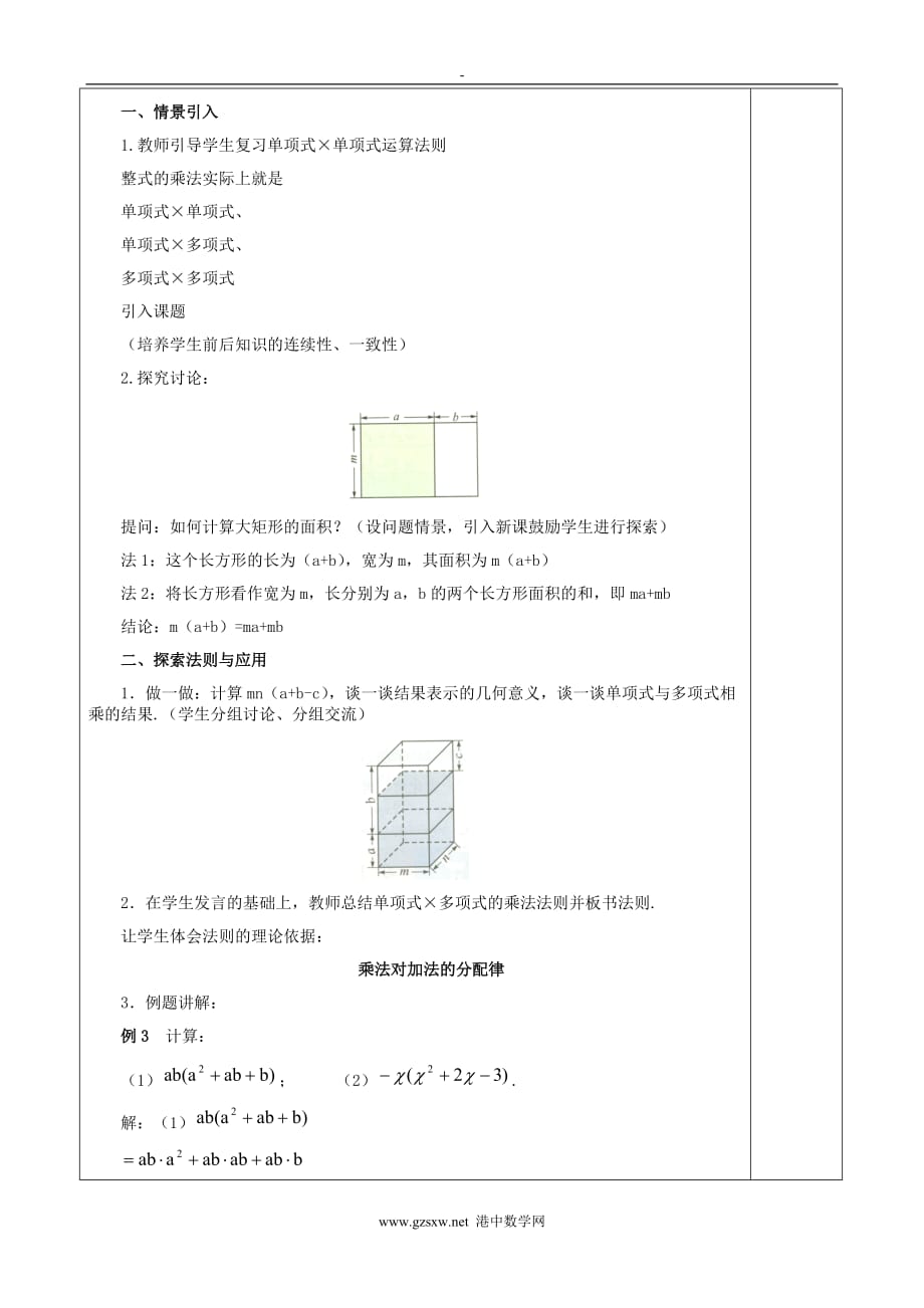 整式的乘法(课时)教师教学案(冀教版七年级下)_第4页