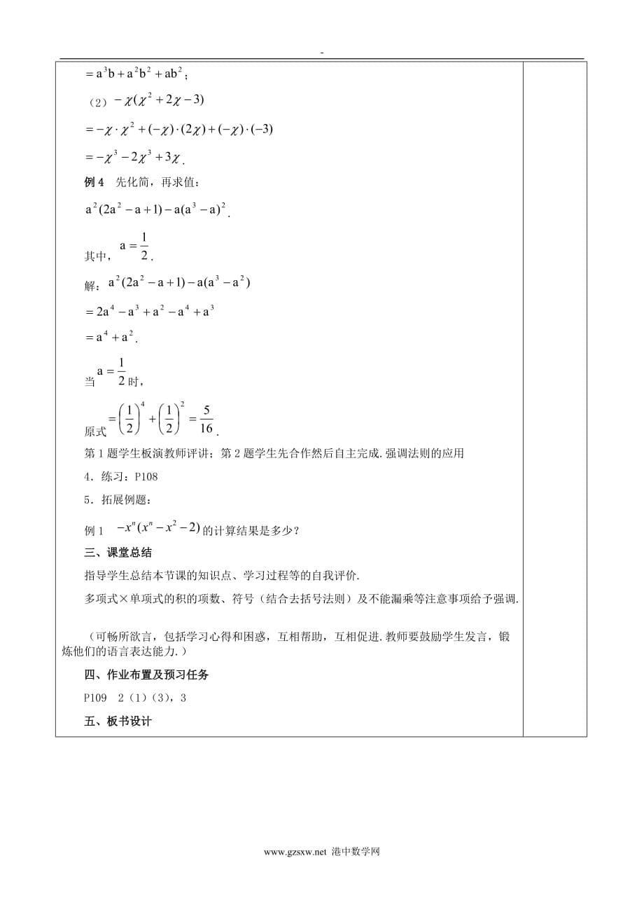 整式的乘法(课时)教师教学案(冀教版七年级下)_第5页