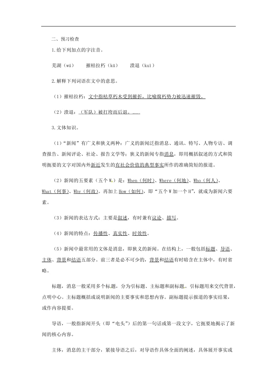 《我三十万大军胜利南渡长江》教学设计【部编新人教版八年级语文上册（统编）】_第2页