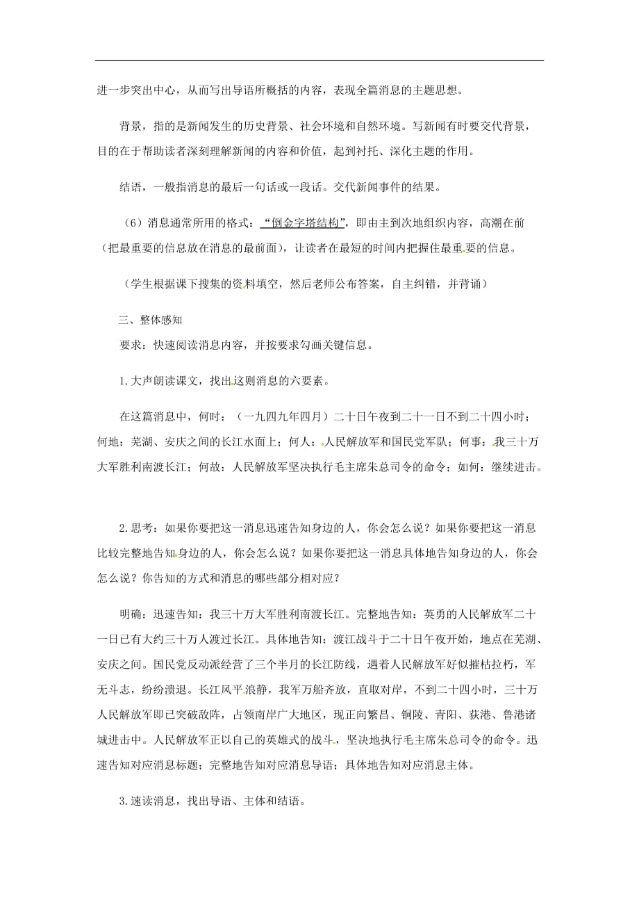 《我三十万大军胜利南渡长江》教学设计【部编新人教版八年级语文上册（统编）】_第3页