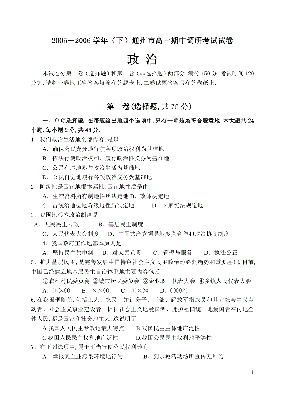 学(下)通州高一期中调研测验考试试卷_第1页