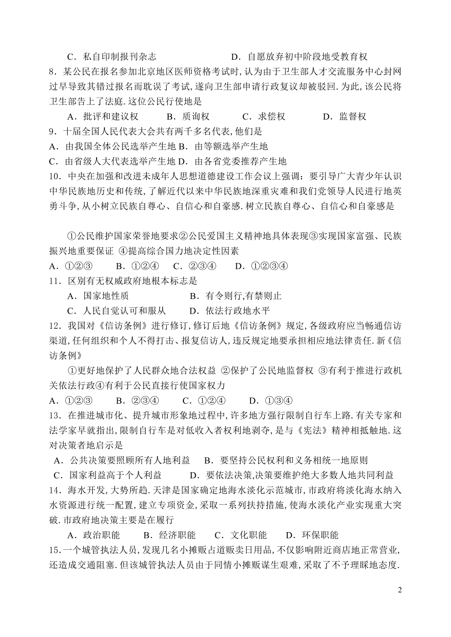 学(下)通州高一期中调研测验考试试卷_第2页