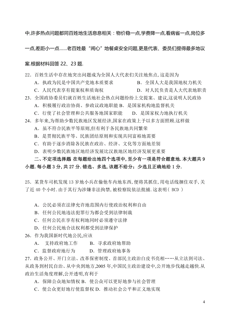 学(下)通州高一期中调研测验考试试卷_第4页