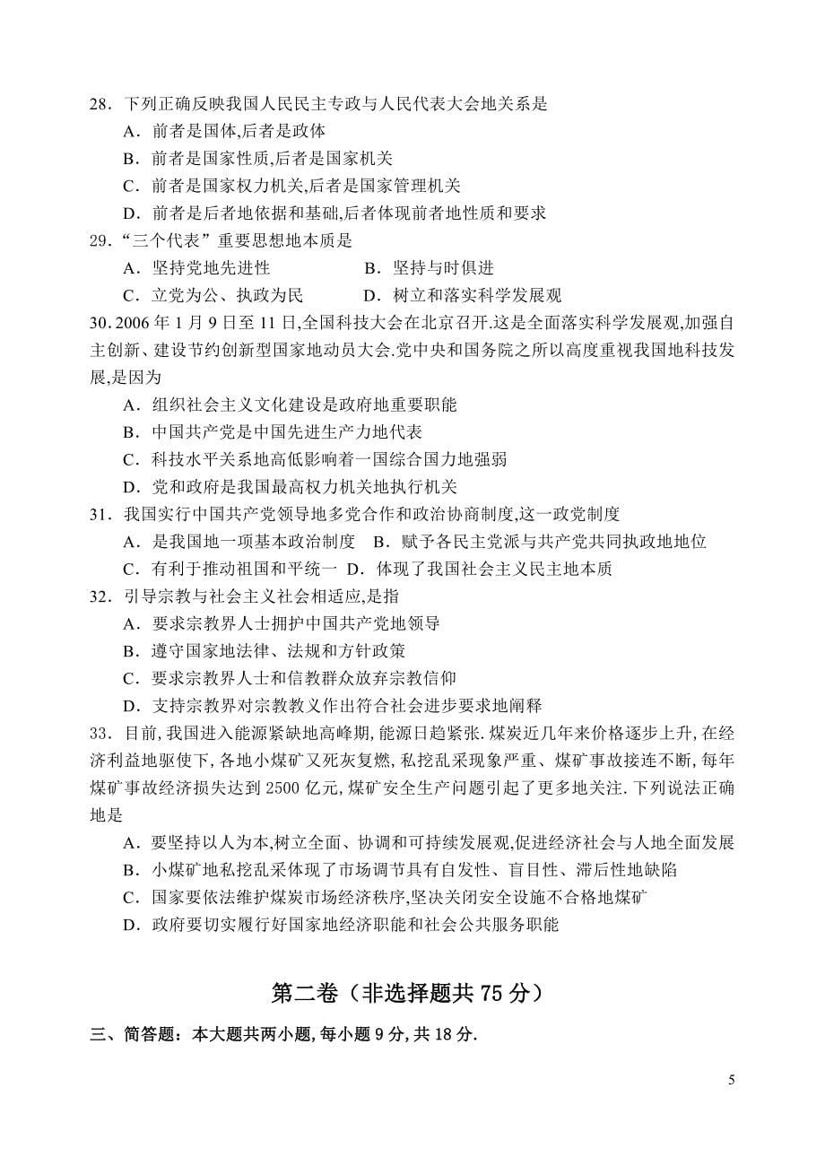 学(下)通州高一期中调研测验考试试卷_第5页