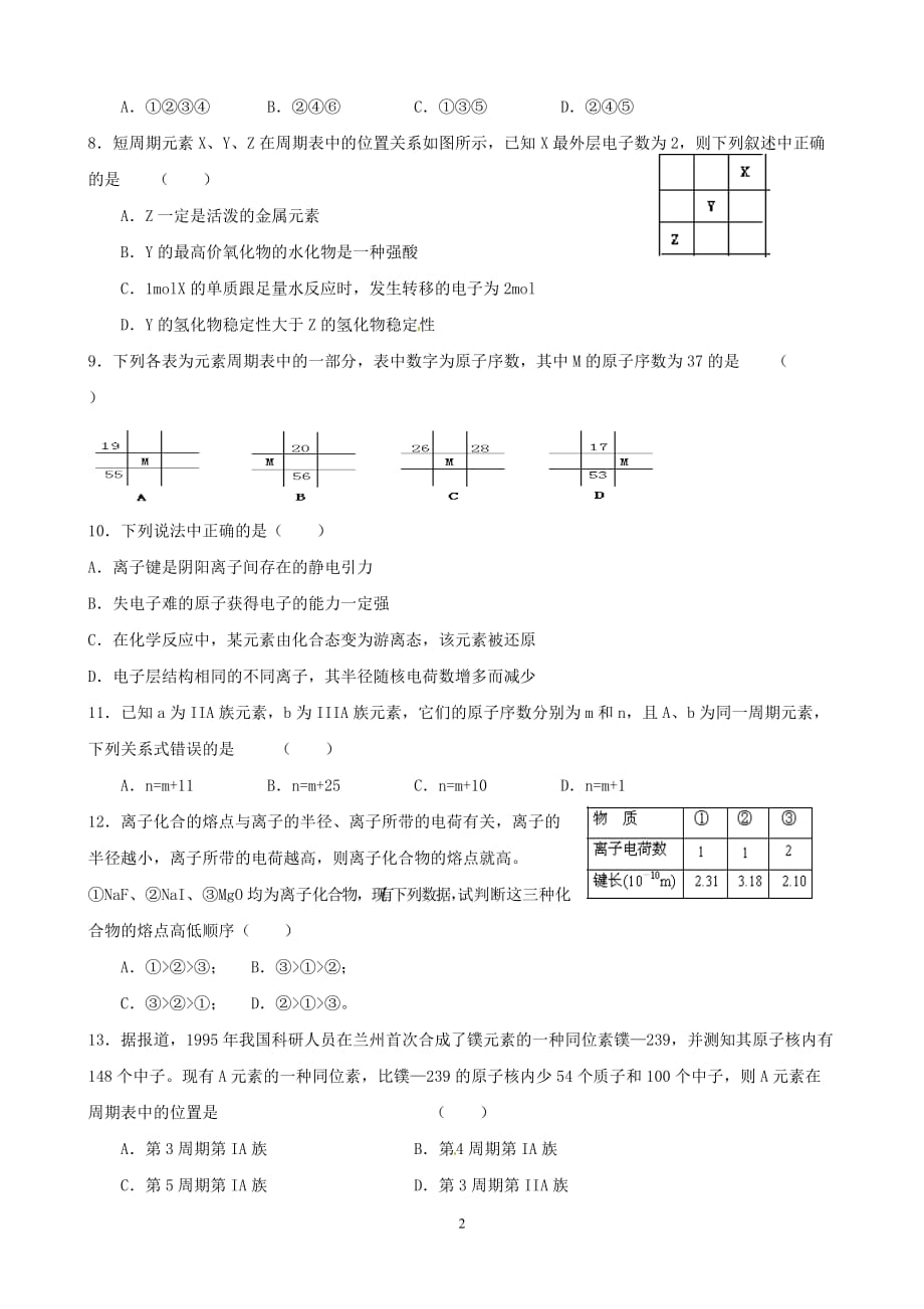 高三一轮作业导学案：元素周期表 元素周期律 测试题_第2页