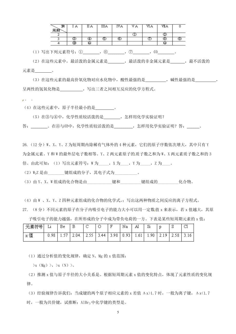 高三一轮作业导学案：元素周期表 元素周期律 测试题_第5页