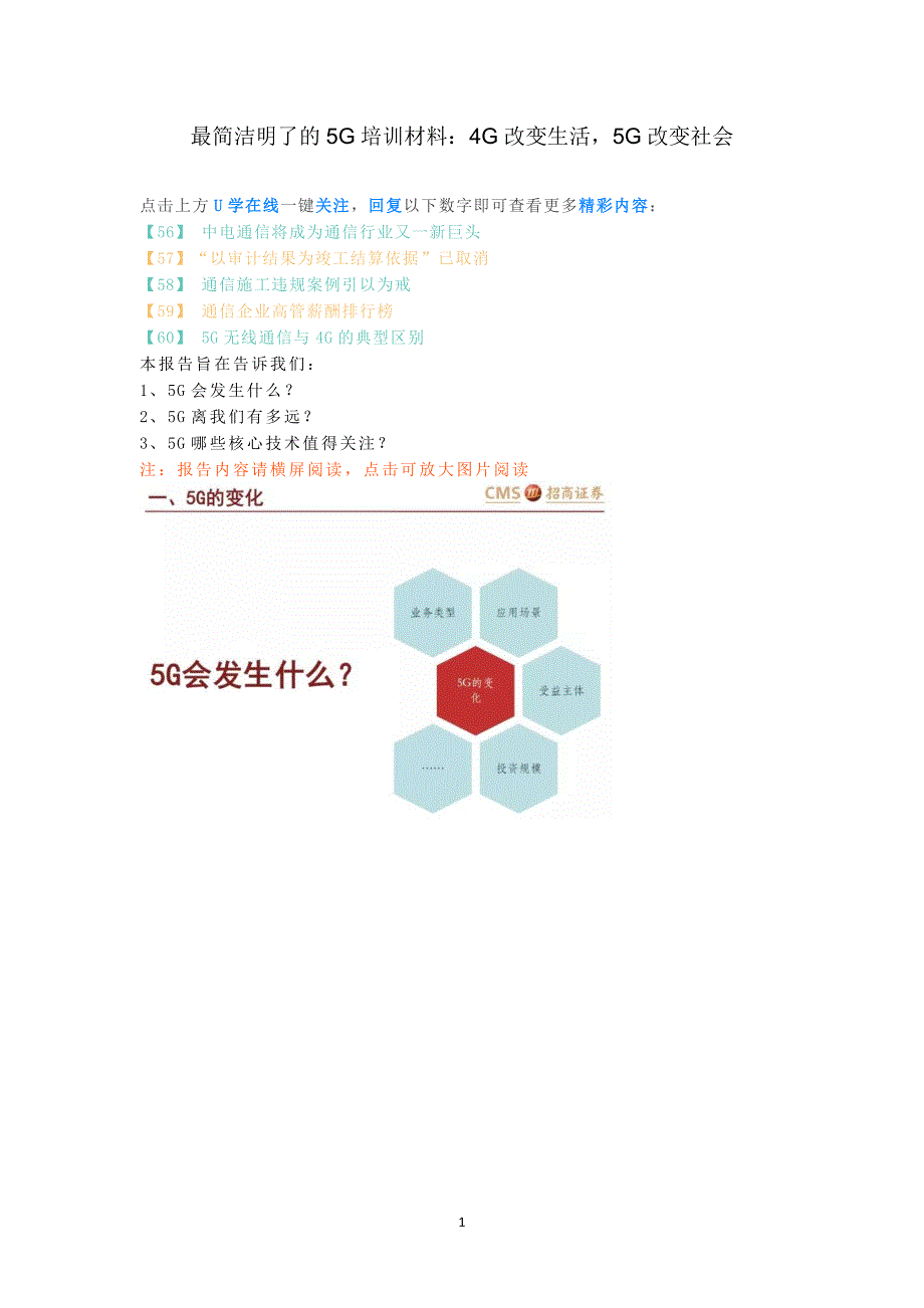 最简洁明了的5G培训材料（2020年7月整理）.pdf_第1页