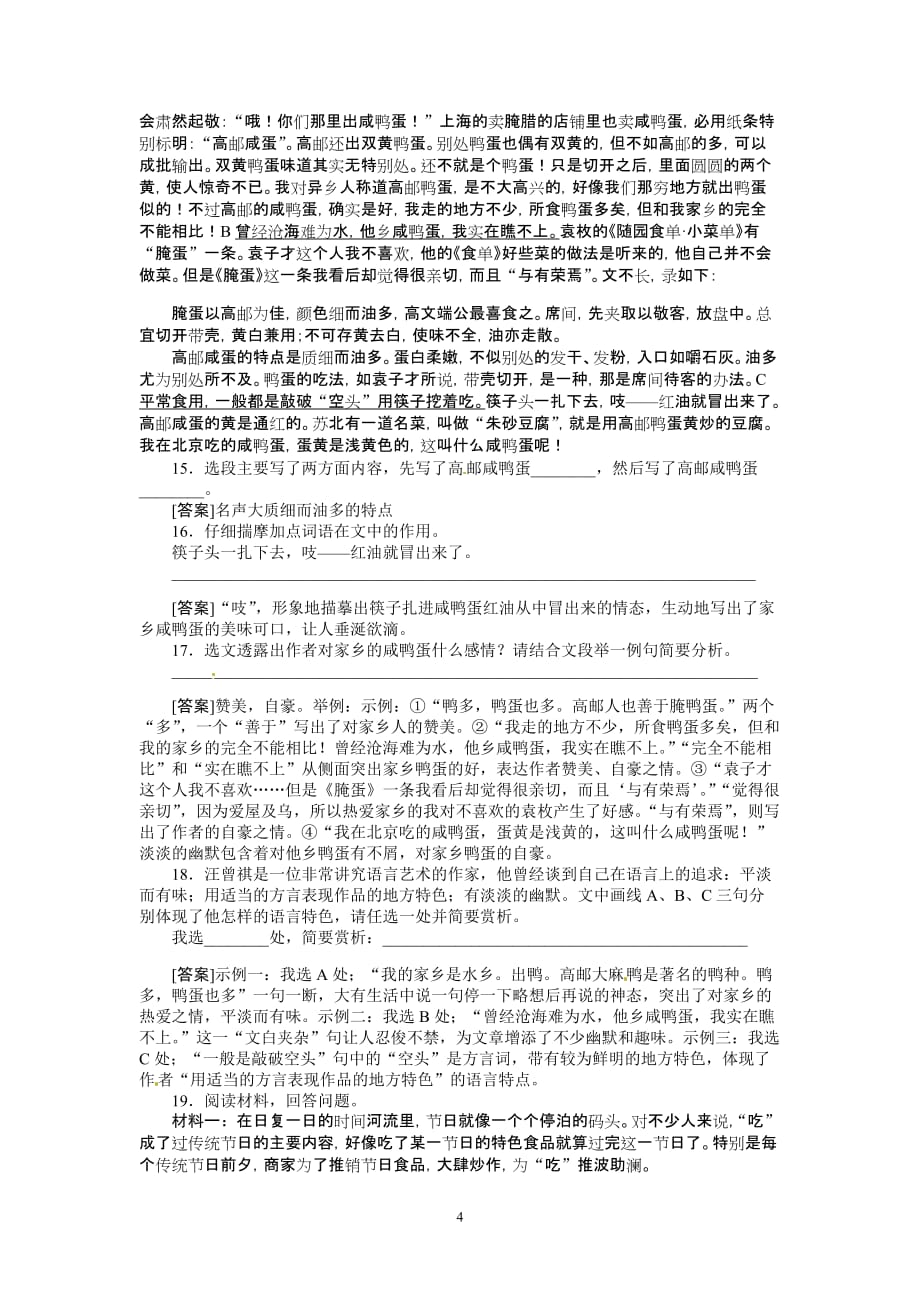 教材现代文考点化作业八下_第4页