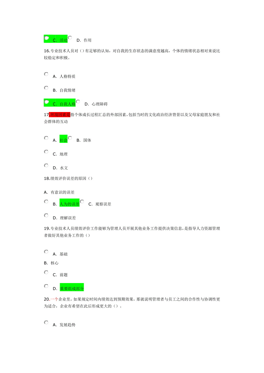 泰州市继续教育提升自身绩效试题附标准答案_第4页