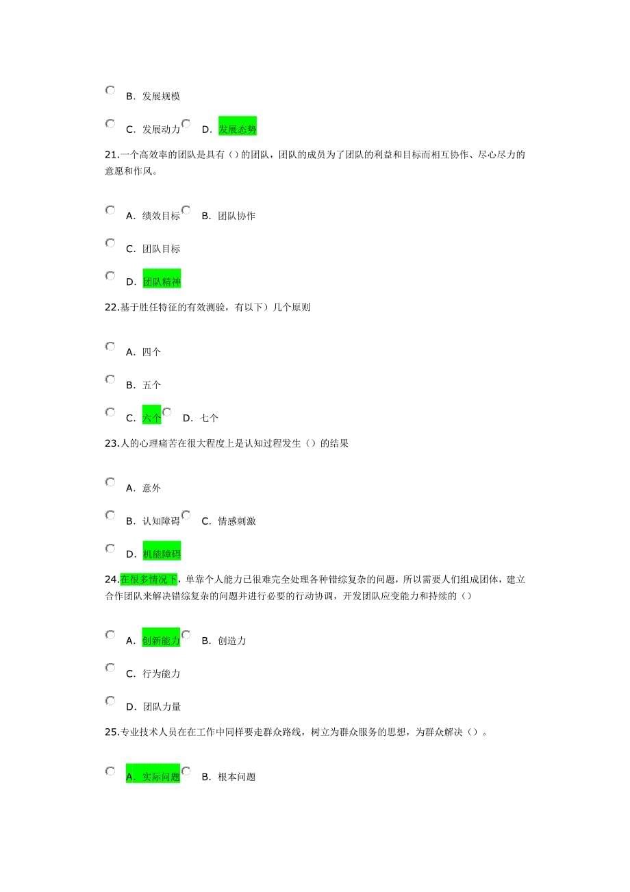 泰州市继续教育提升自身绩效试题附标准答案_第5页