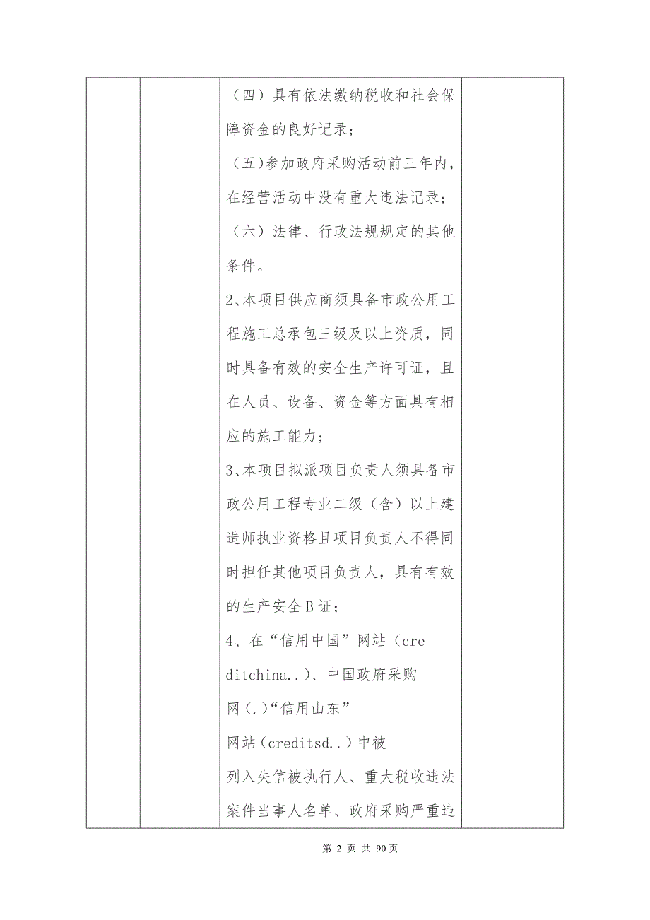 德州市德城区二屯镇人民政府2020二屯镇公路安全防护工程招标文件_第4页