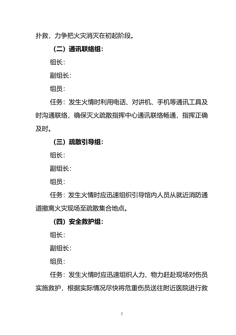 宾馆消防应急预案（2020年7月整理）.pdf_第2页