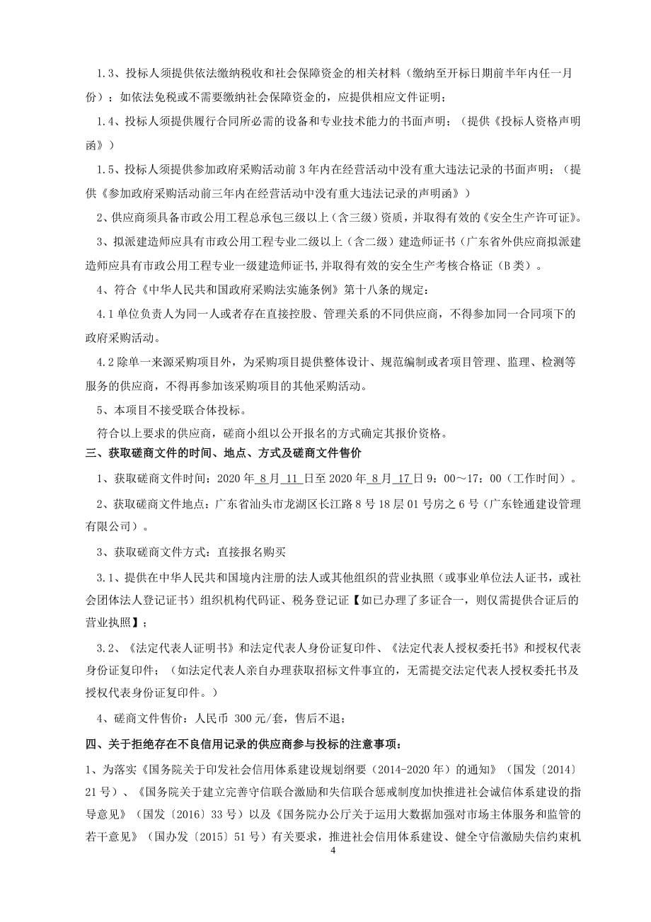 汕头市龙湖区新溪镇东兴路道路工程招标文件_第5页